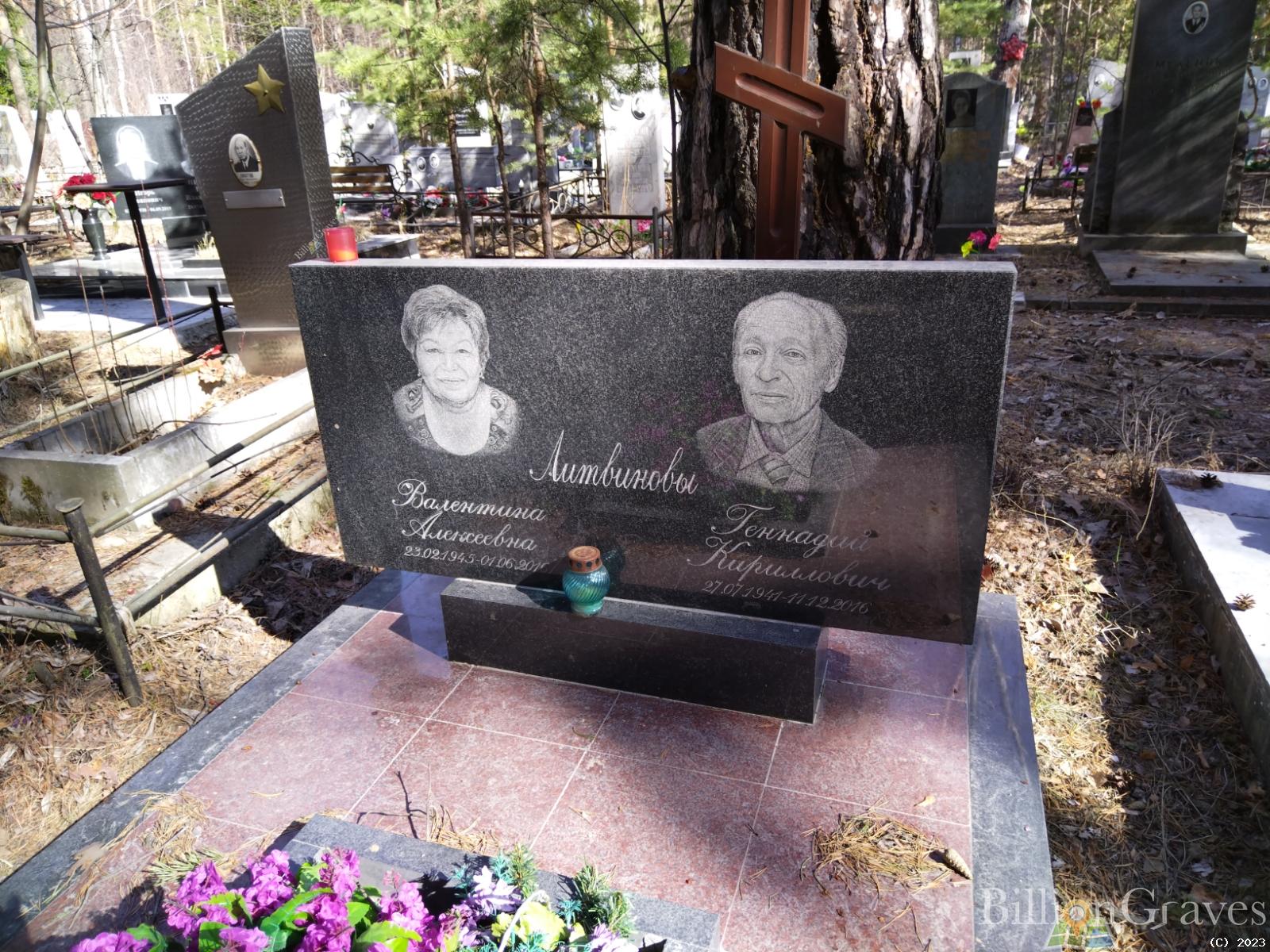 Литвинова Валентина Алексеевна