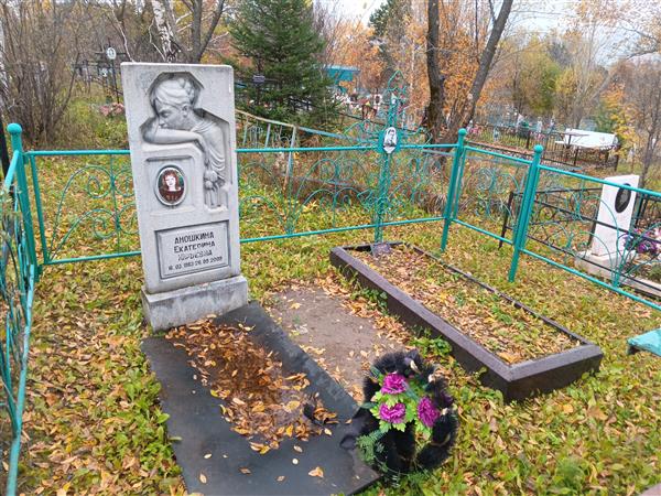 Аношкина Екатерина Юрьевна