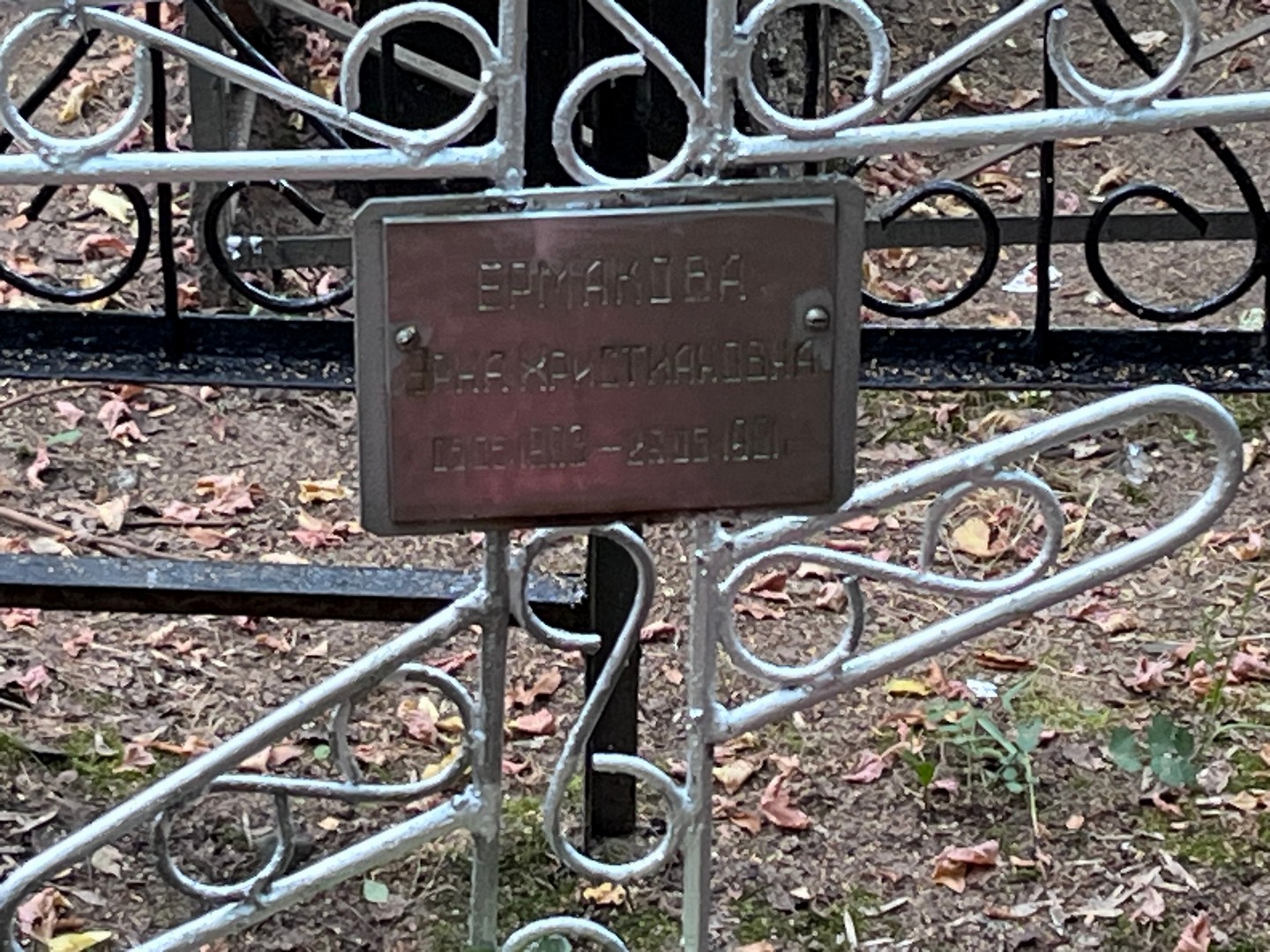 Ермакова