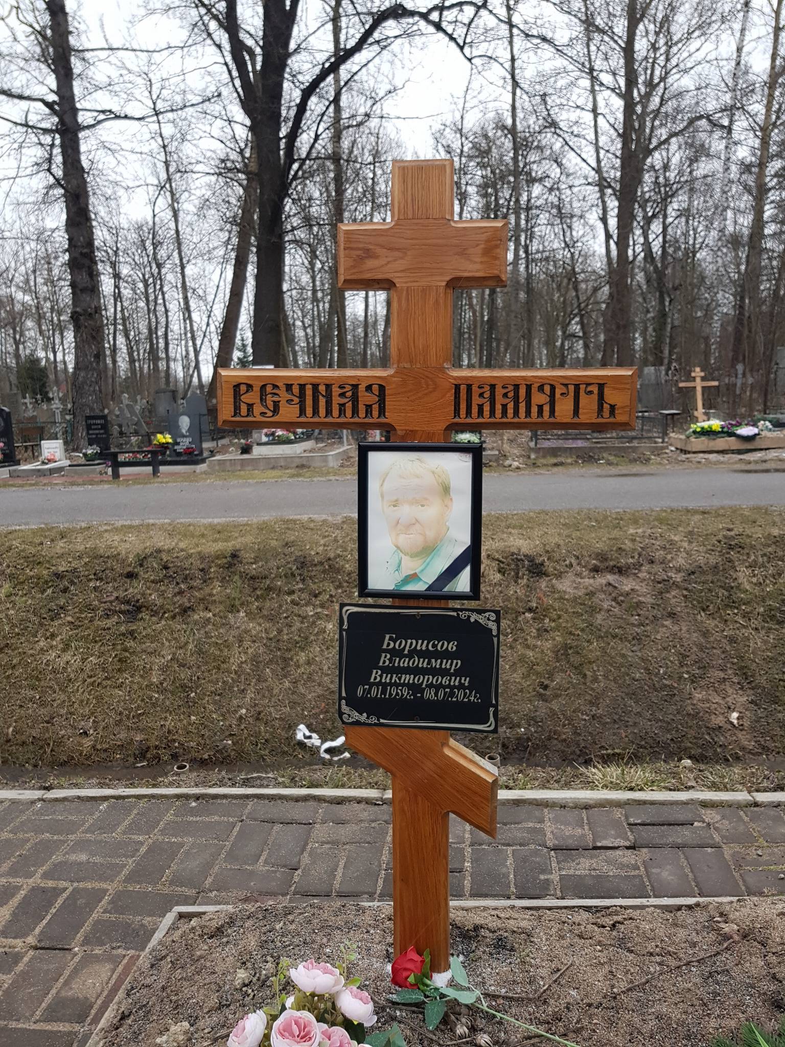 Борисов Владимир Викторович