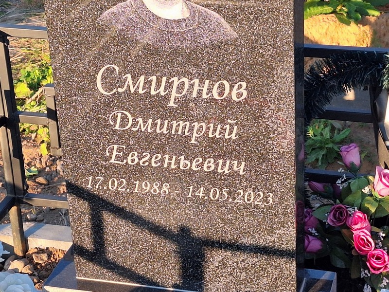 Смирнов