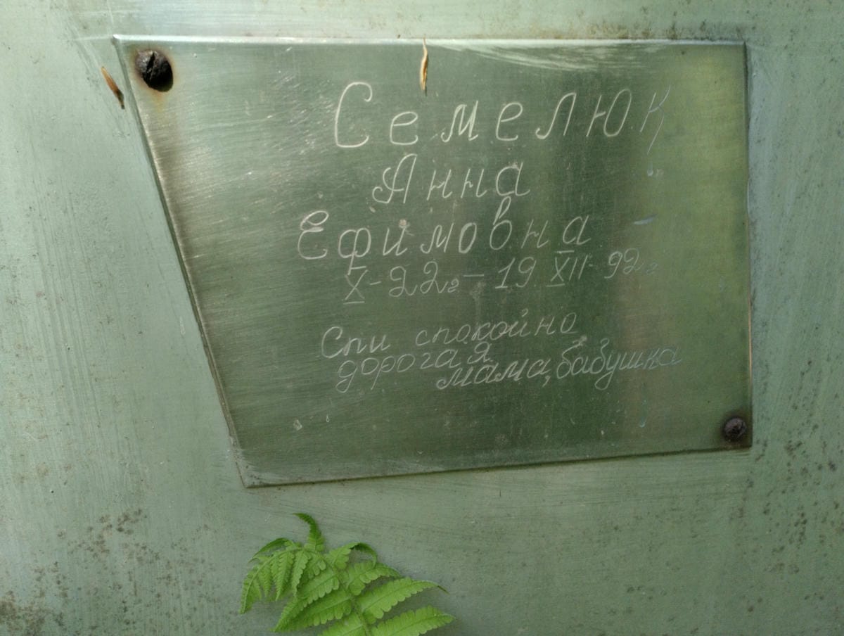 Семелюк Анна Ефимовна