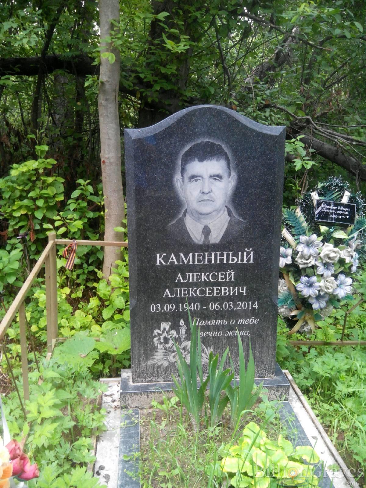 Каменный Алексей Алексеевич