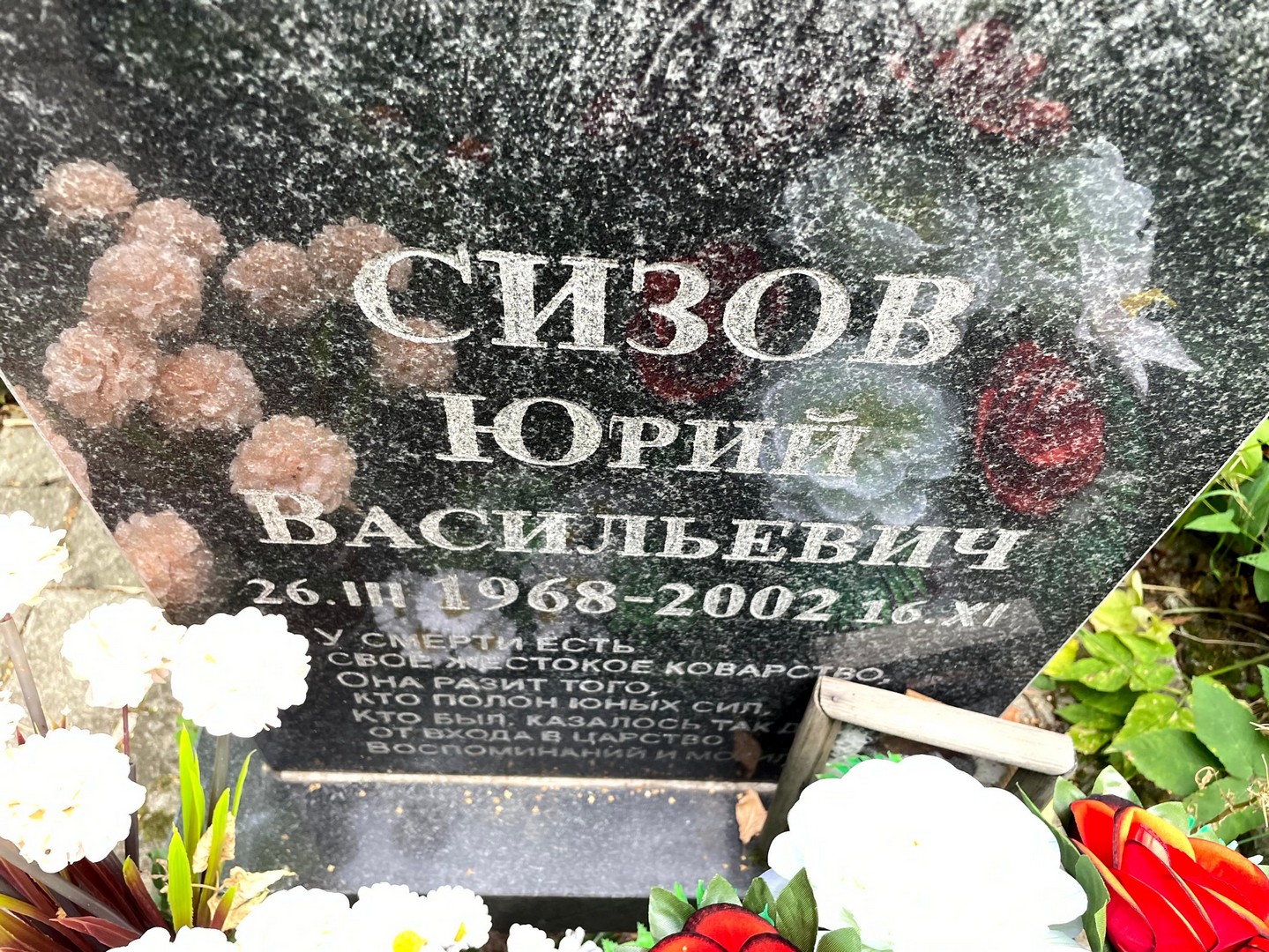 Сизов