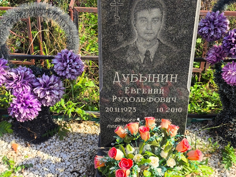 Дубынин