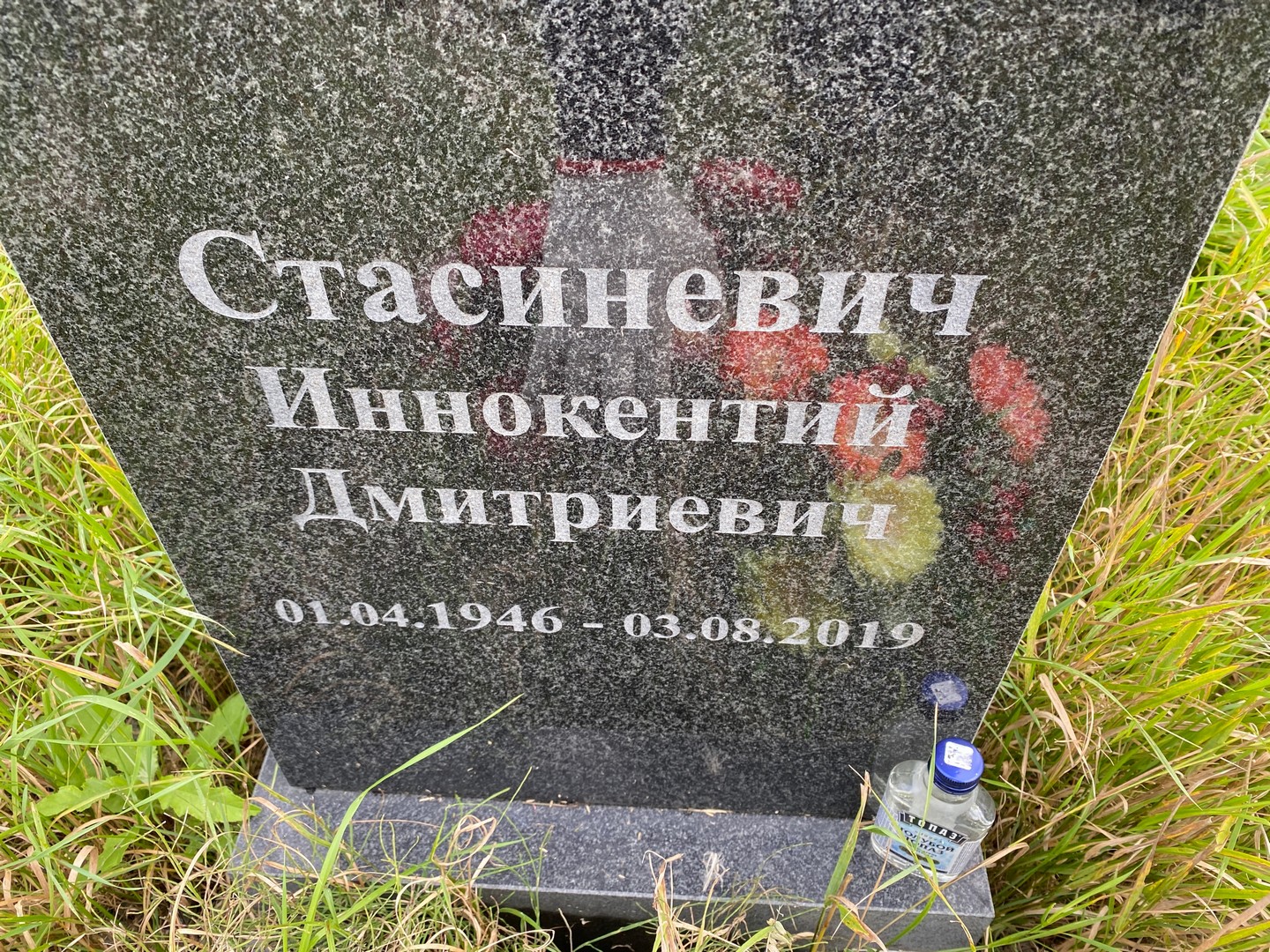 Иннокентий Стасиневич Дмитриевич