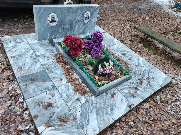 Радионов Александр Трофимович