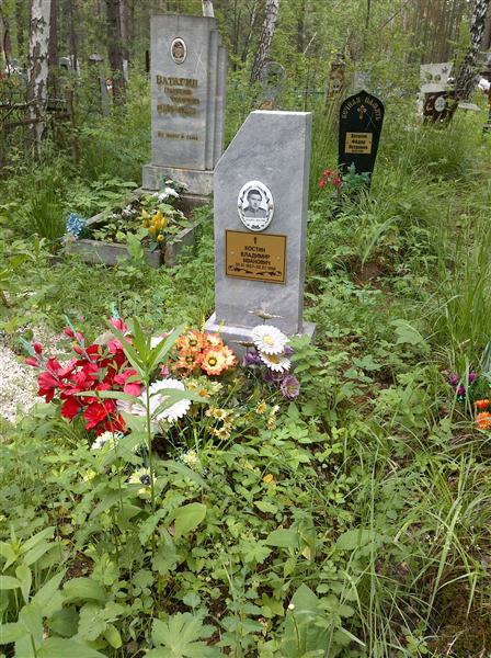 Костин Владимир Иванович
