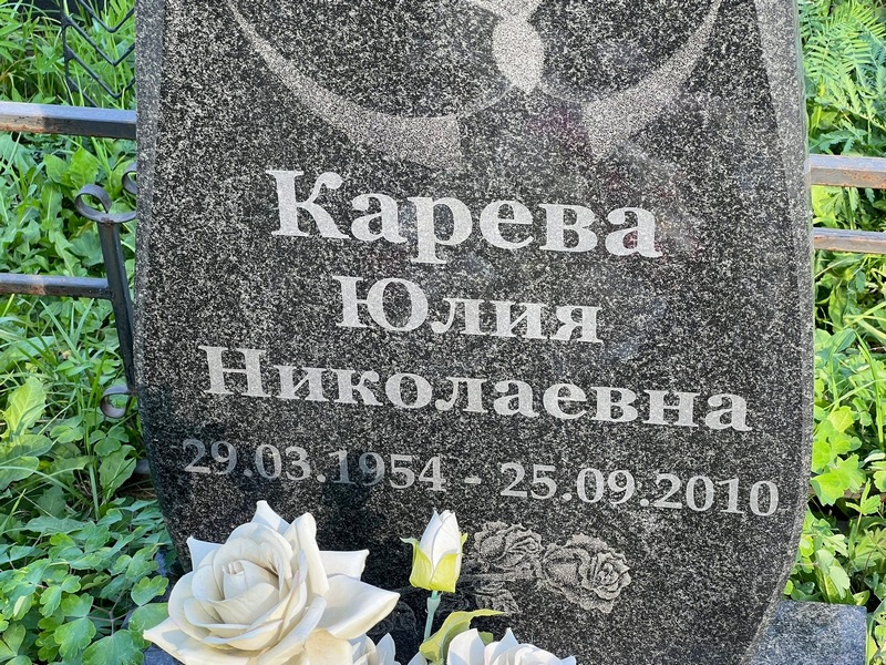 Карева