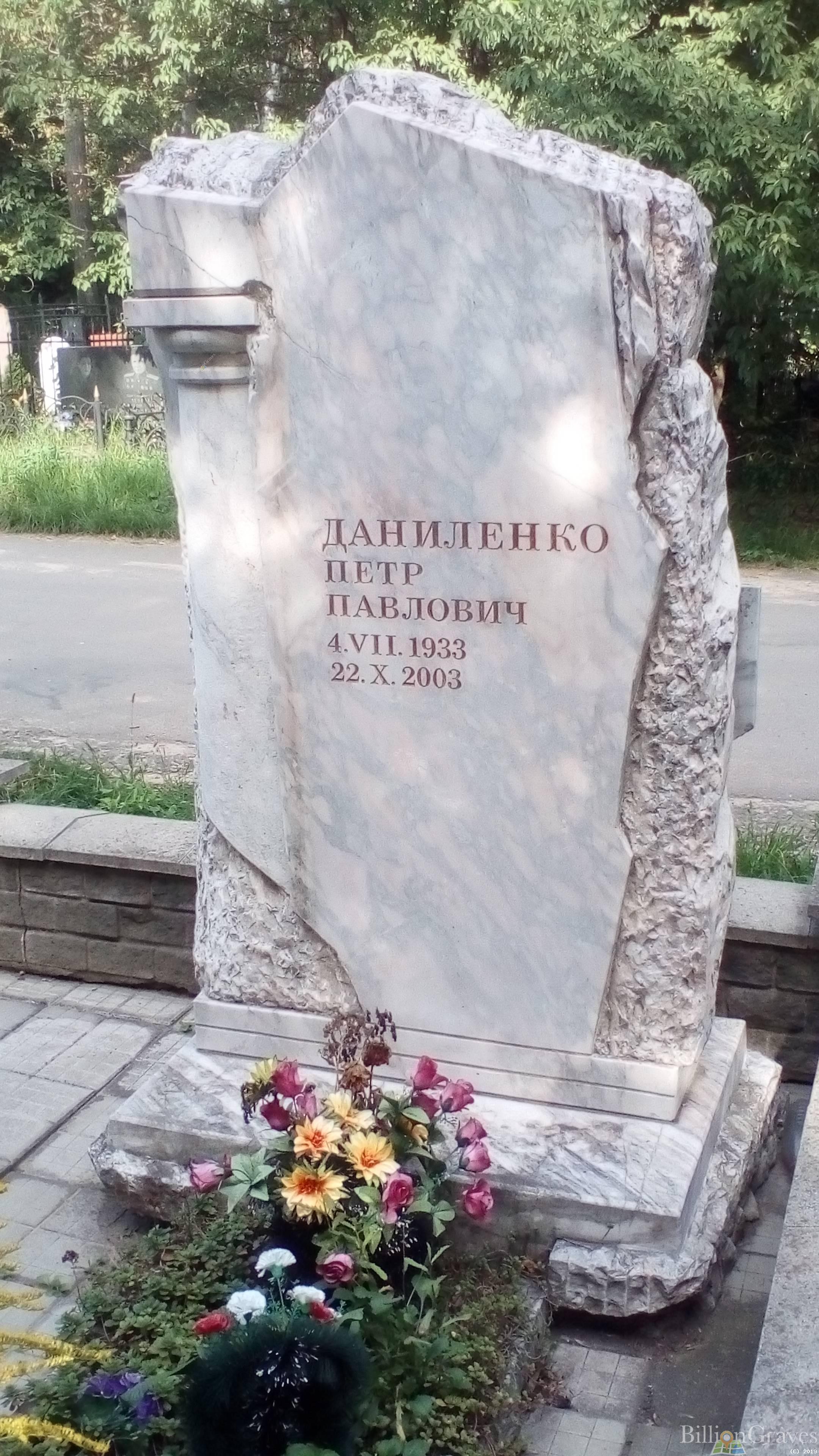 Даниленко Петр Павлович