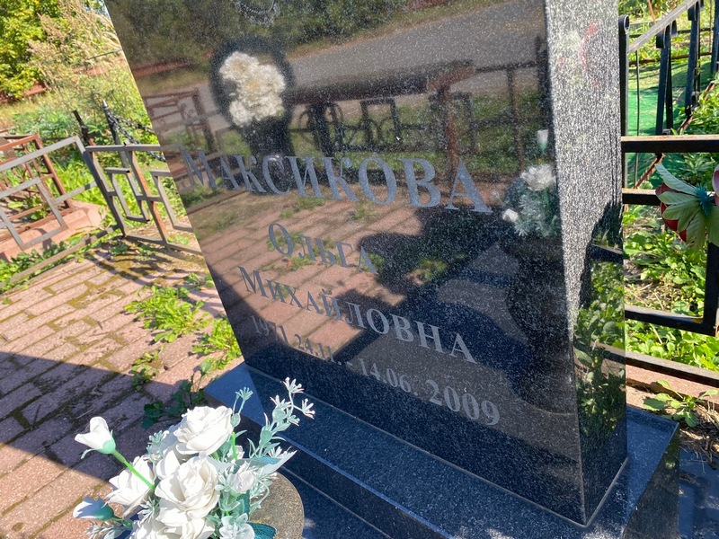 Максикова