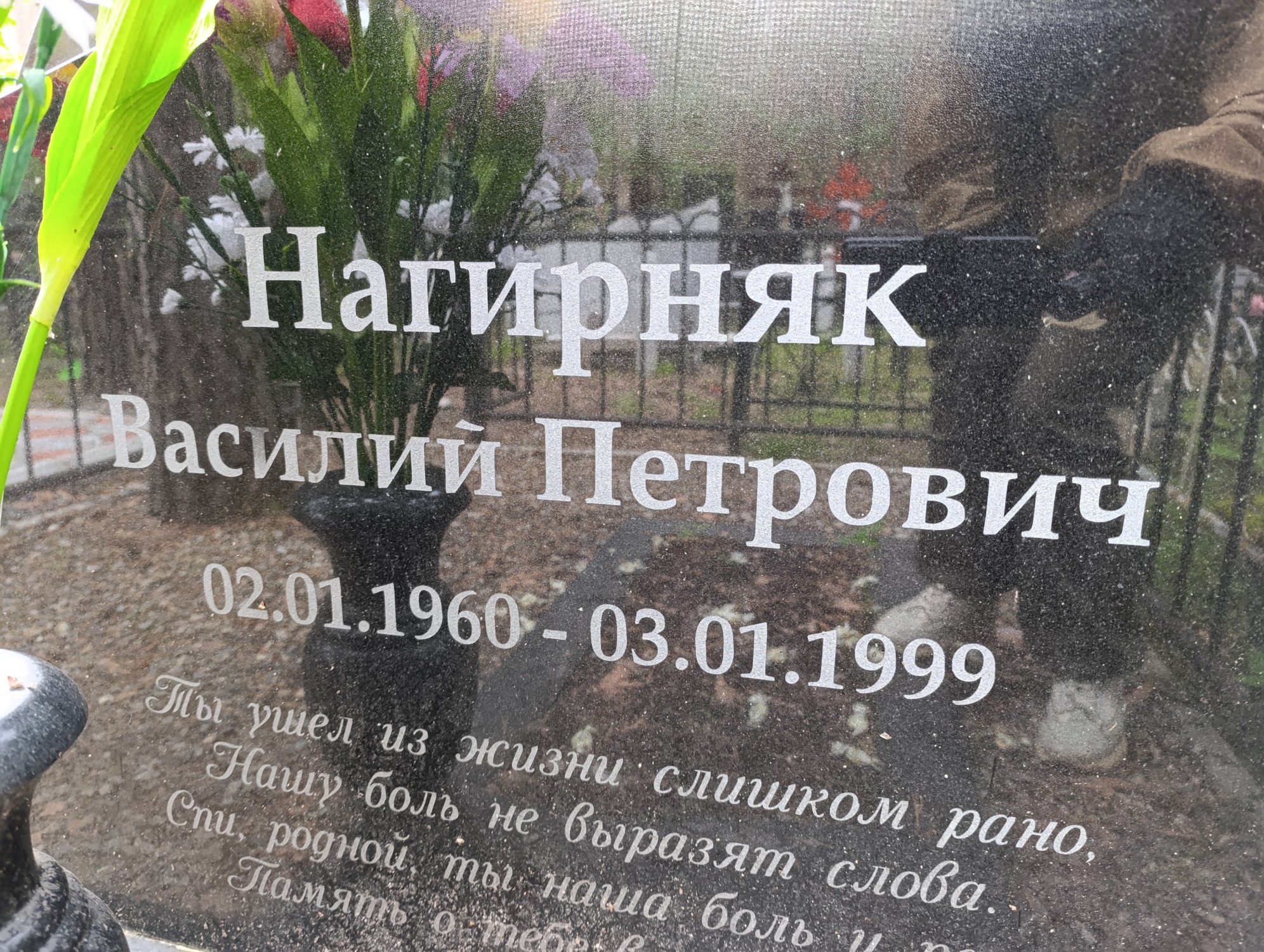 Нагирняк Василий Петрович