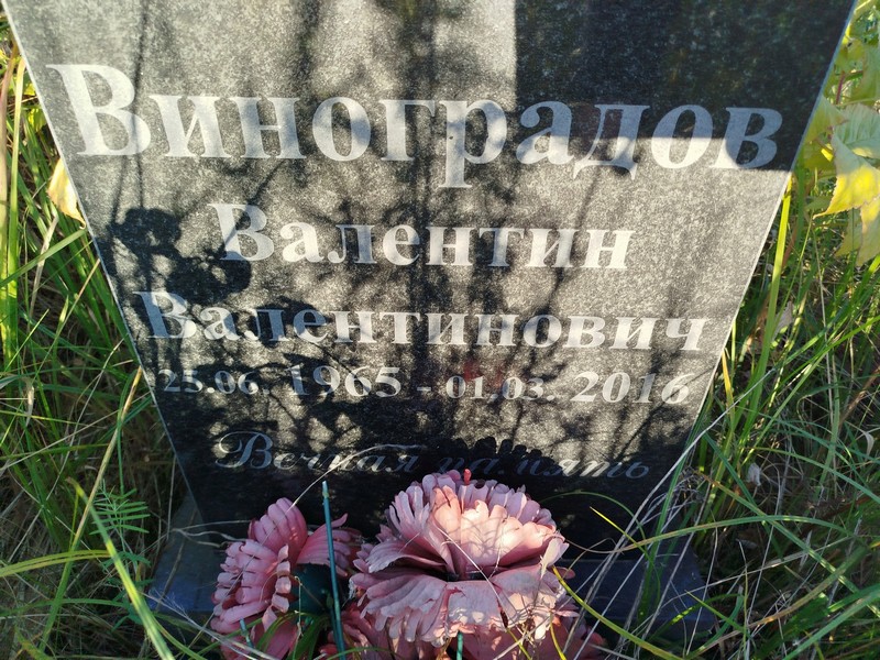 Виноградов