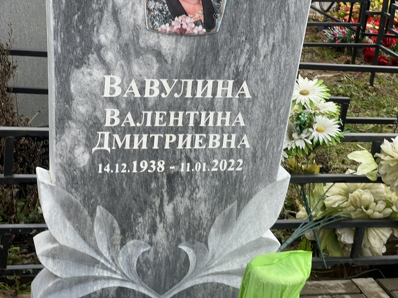 Вавулина