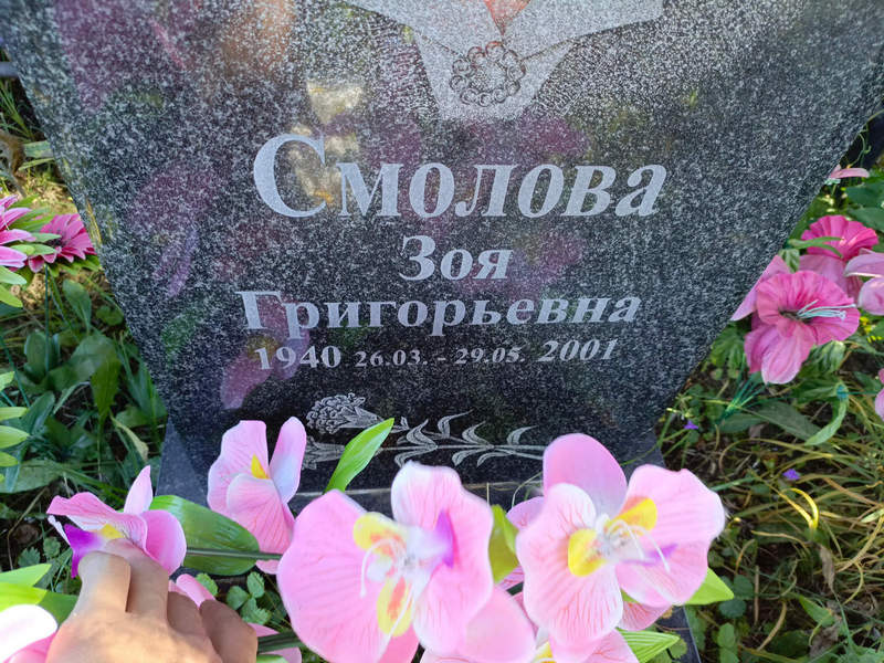 Смолова