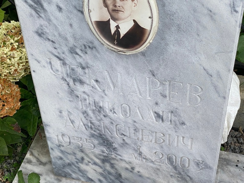 Чекмарев