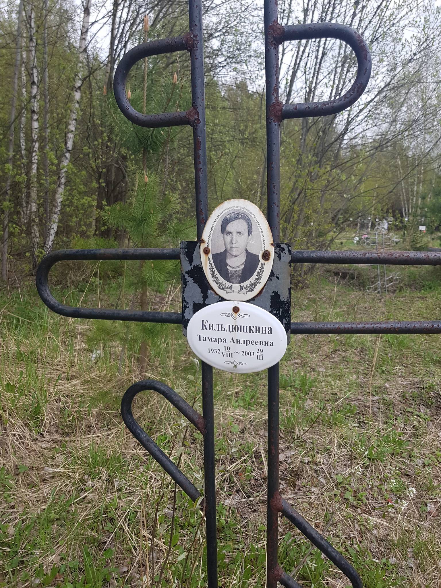 Кильдюшкина Тамара Андреевна