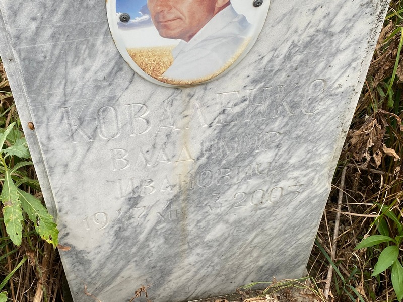 Коваленко