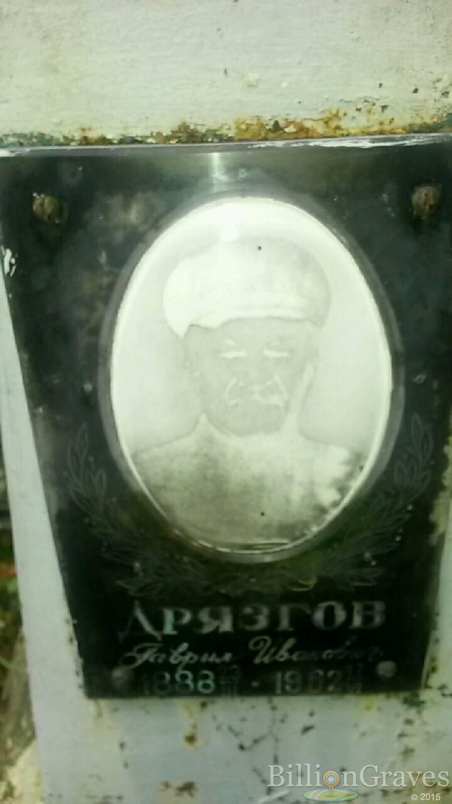 Дрязгов Гаврил Иванович