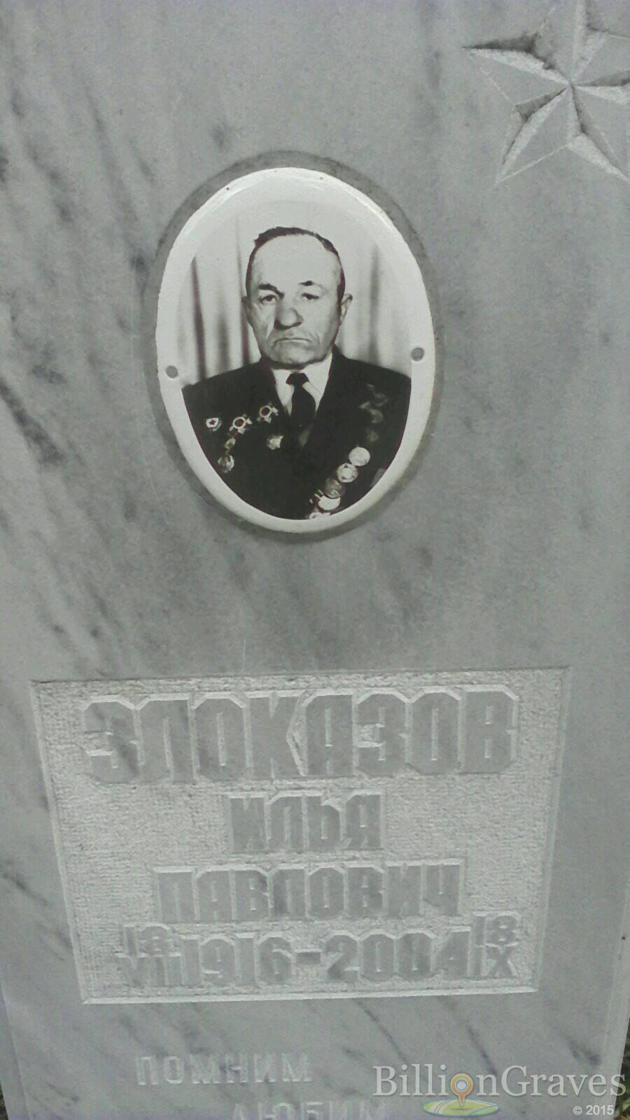 Злоказов Илья Павлович