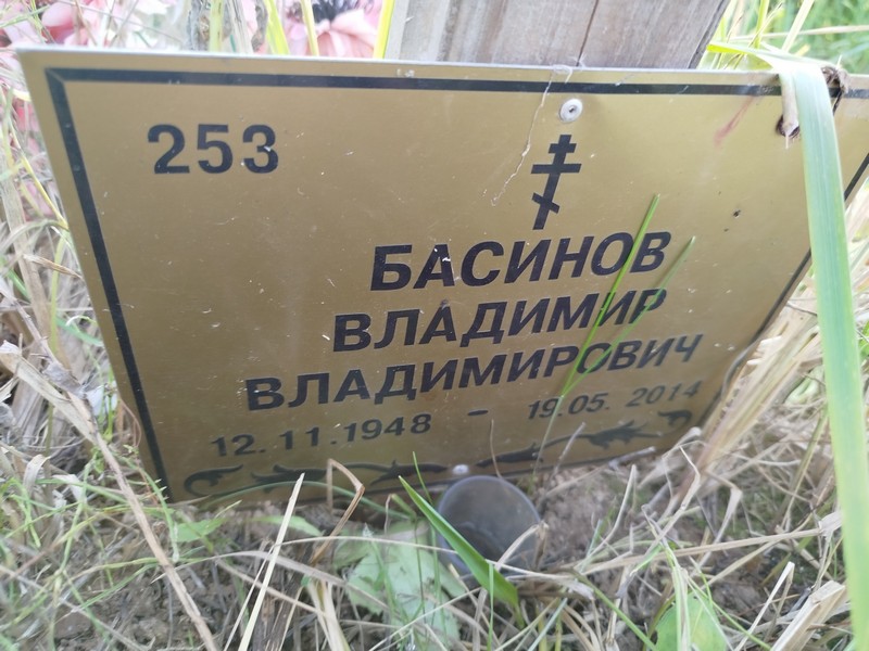 Басинов
