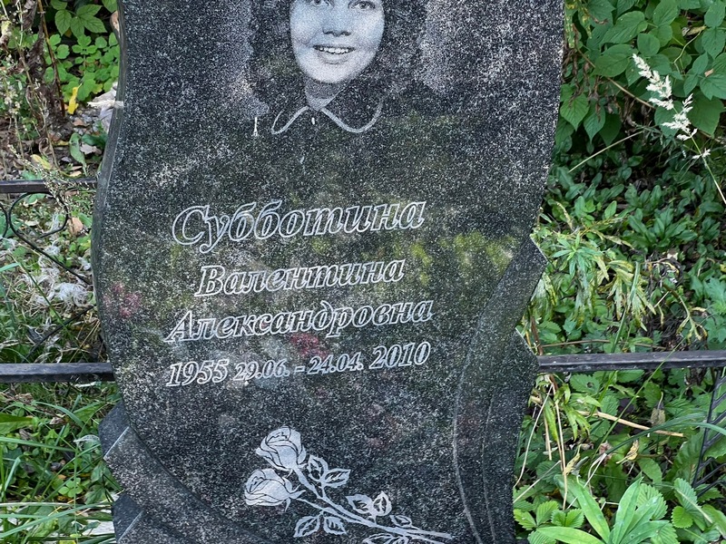 Субботина