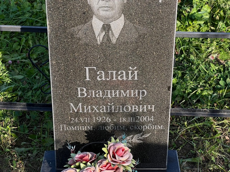 Галай