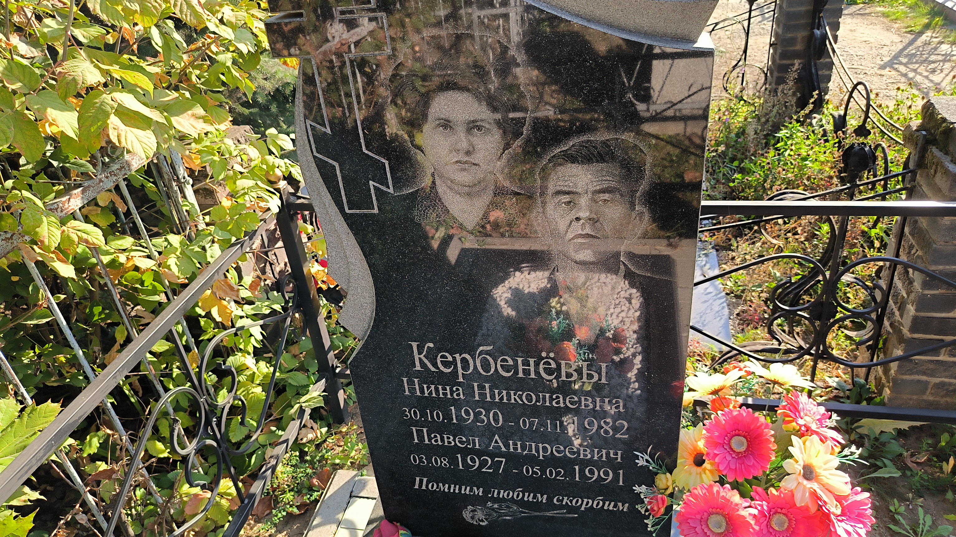 Кербенёва Нина Николаевна