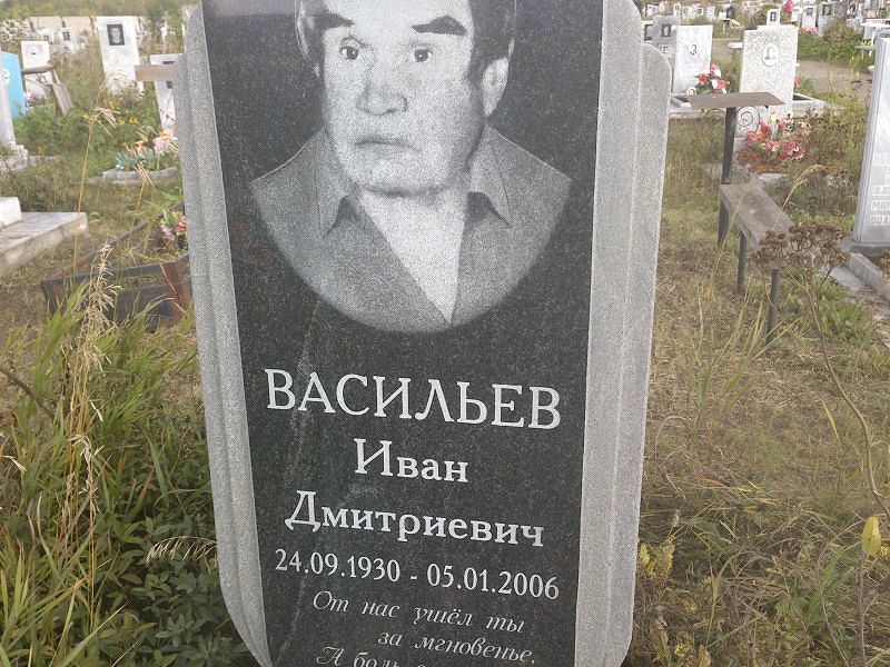Васильев