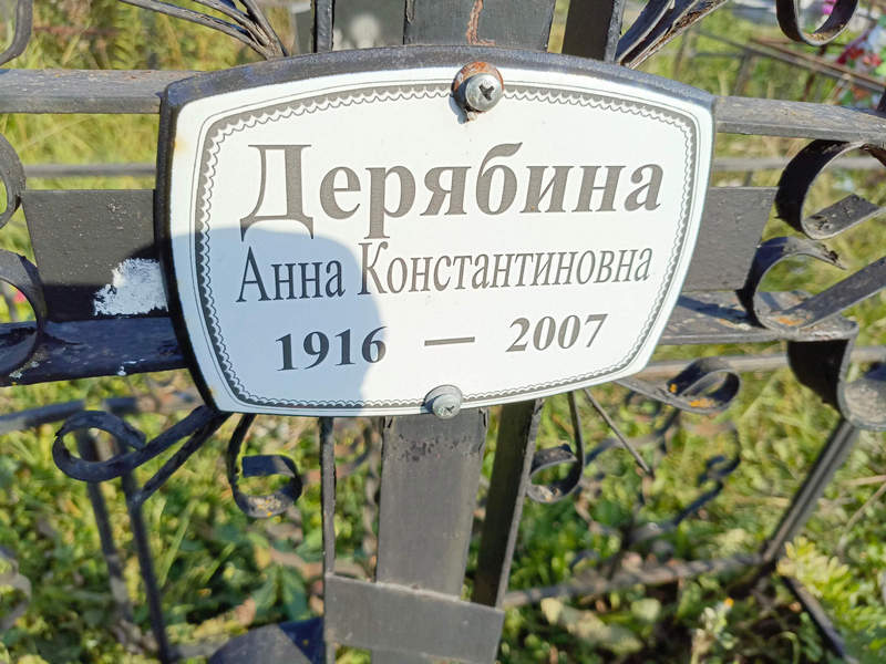 Дерябина