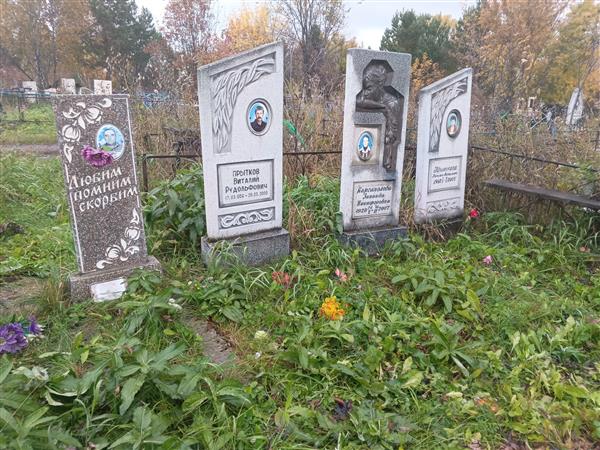 Прытков Виталий Рудольфович
