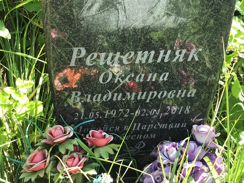 Решетняк