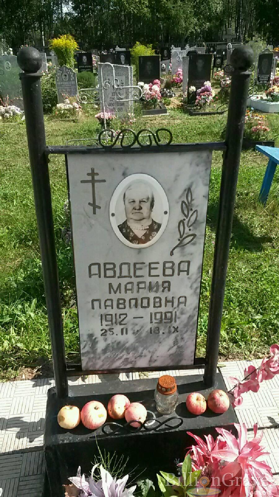 Авдеева Мария Павловна
