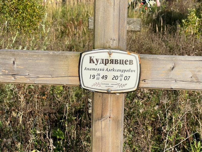 Кудрявцев