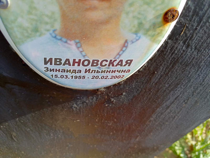 Ивановская
