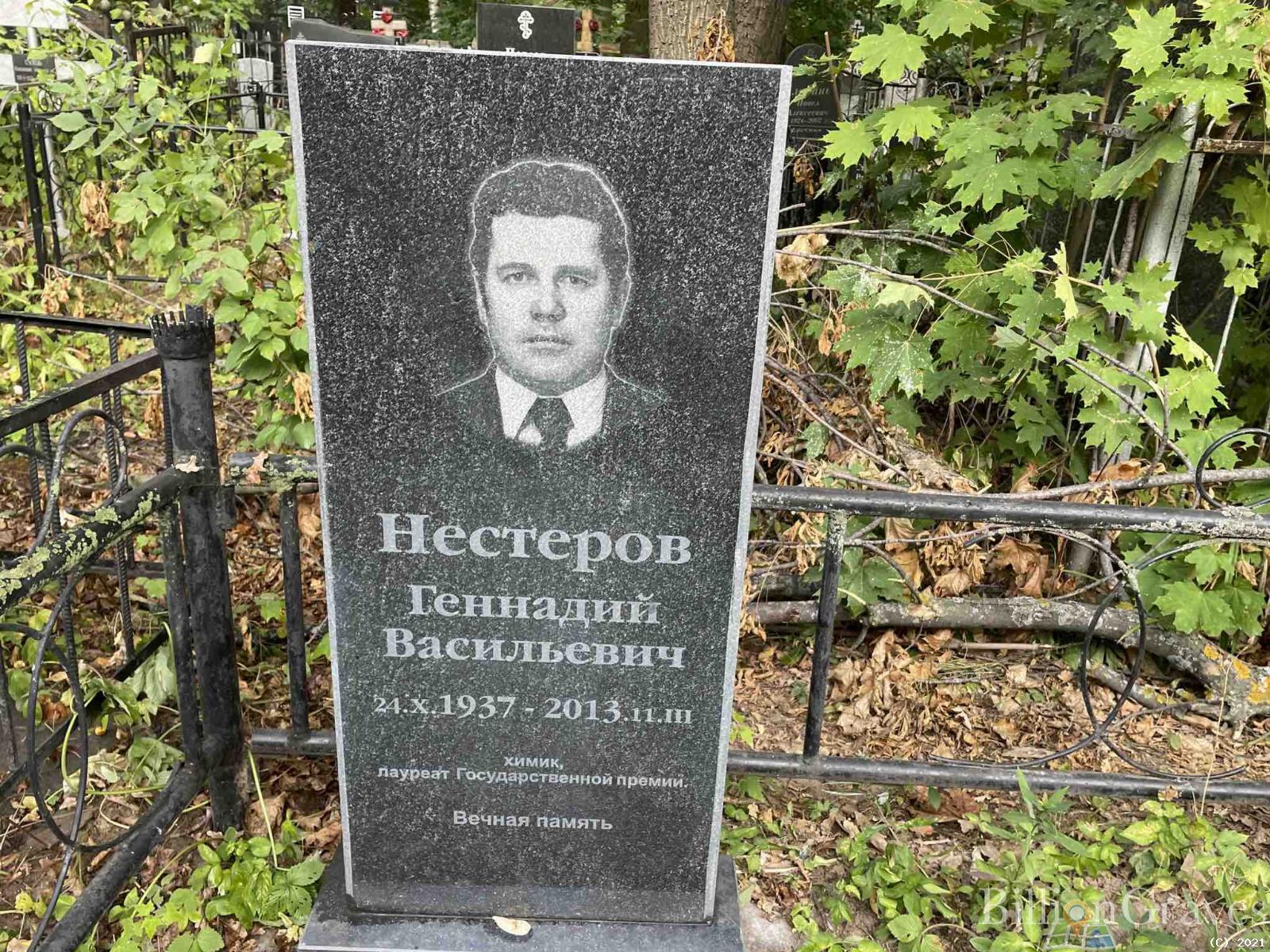Нестеров Геннадий Васильевич