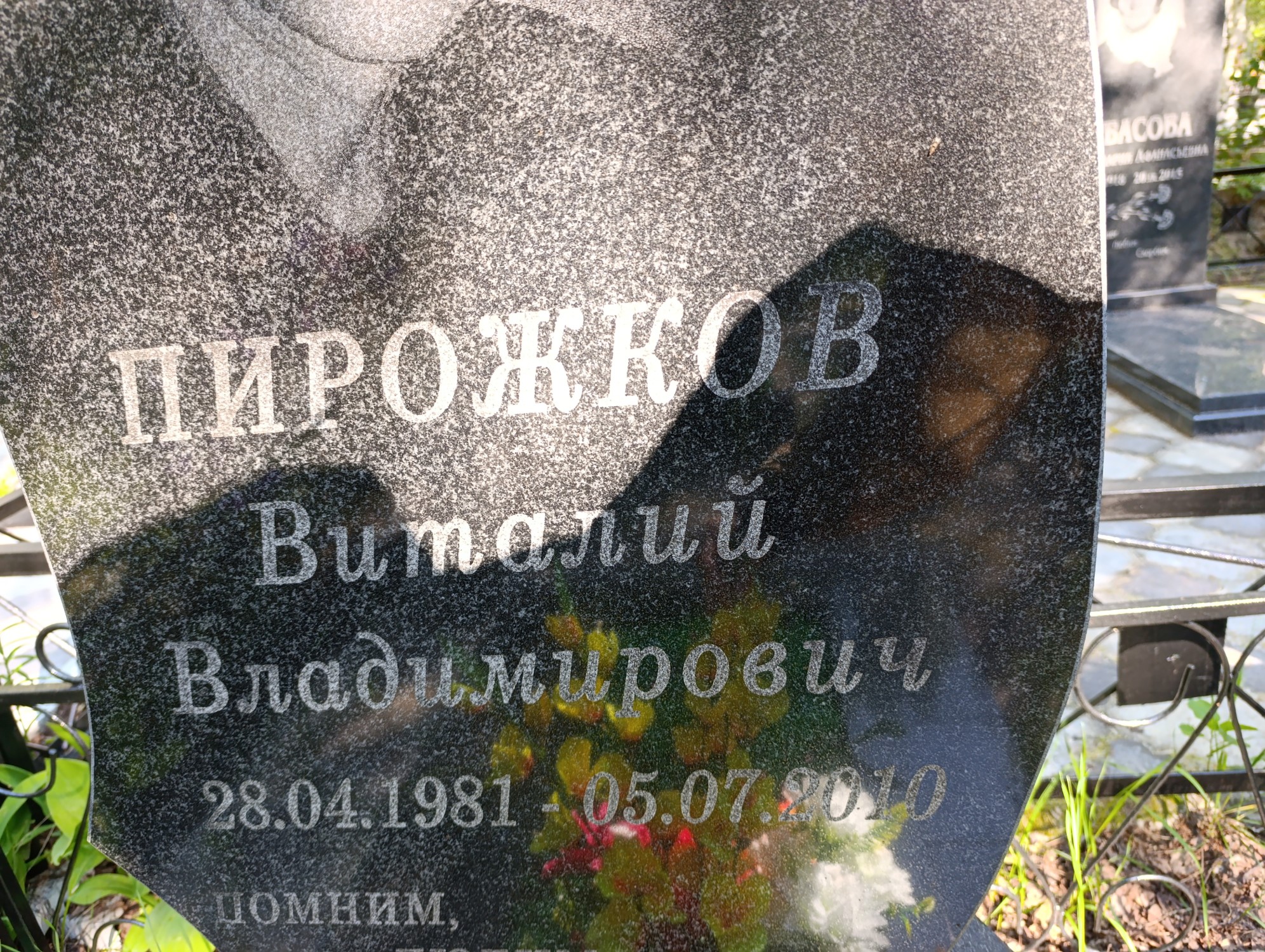 Пирожков Виталий Владимирович