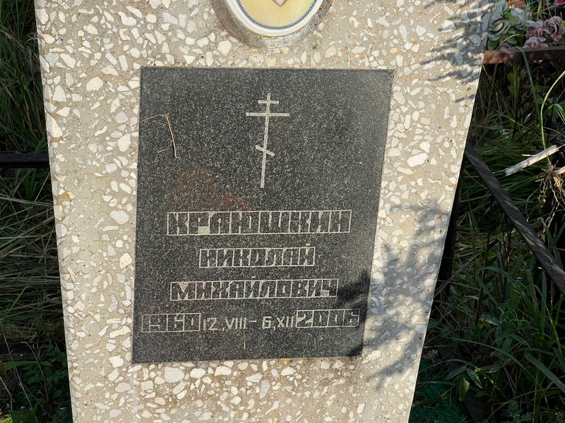 Краюшкин