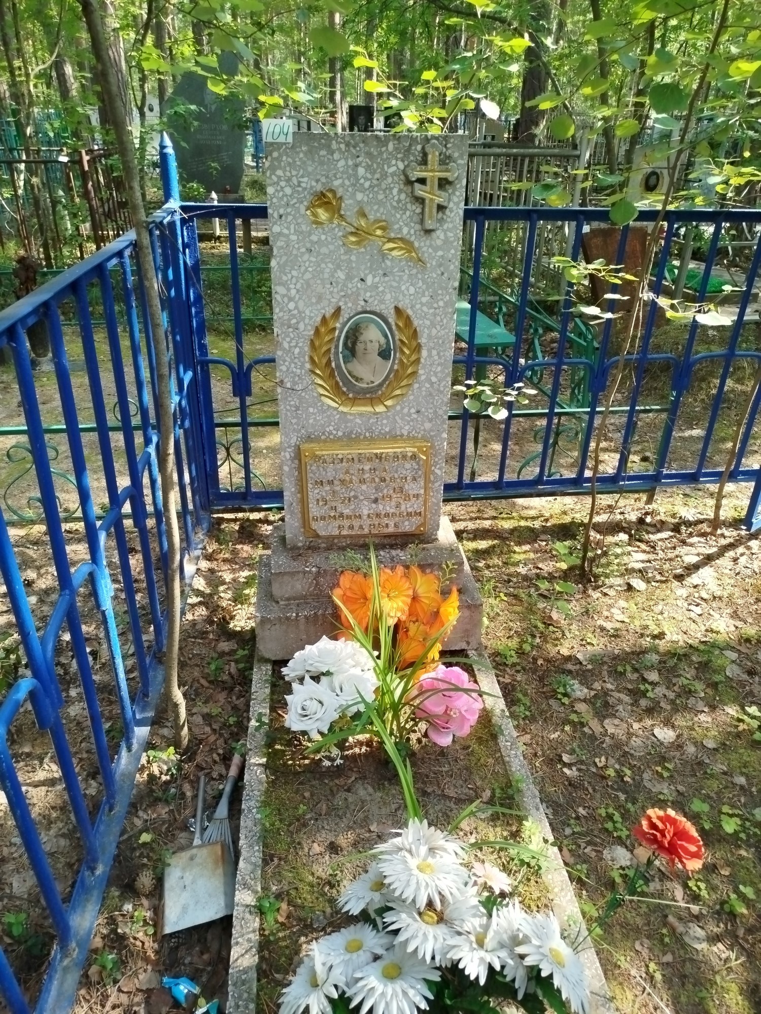 Разумеиченко Анна Михайловна