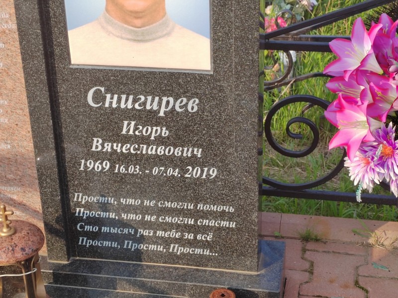 Снигирев