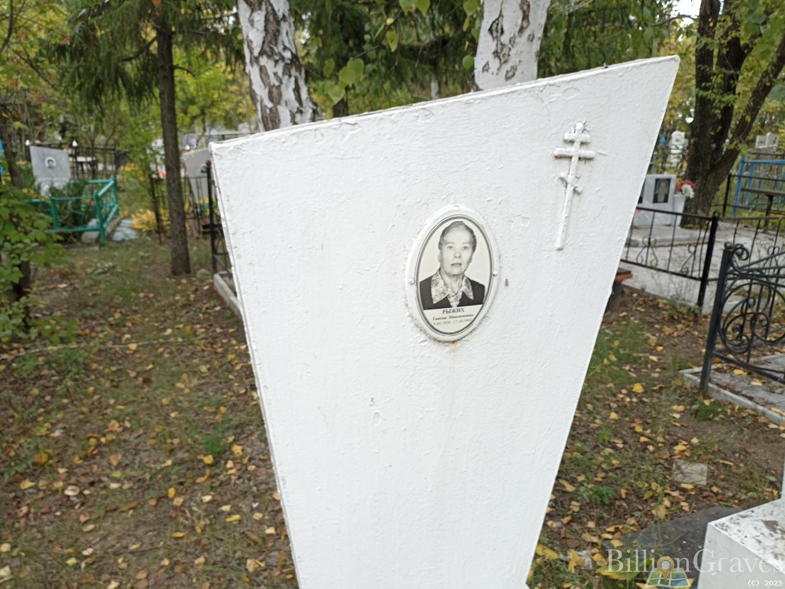 Рыжих Таисия Максимовна