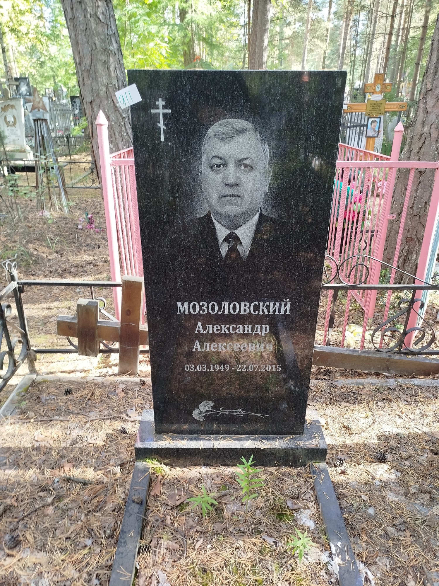 Мозоловский Александр Алексеевич