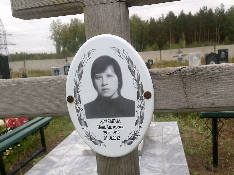 Аслямова