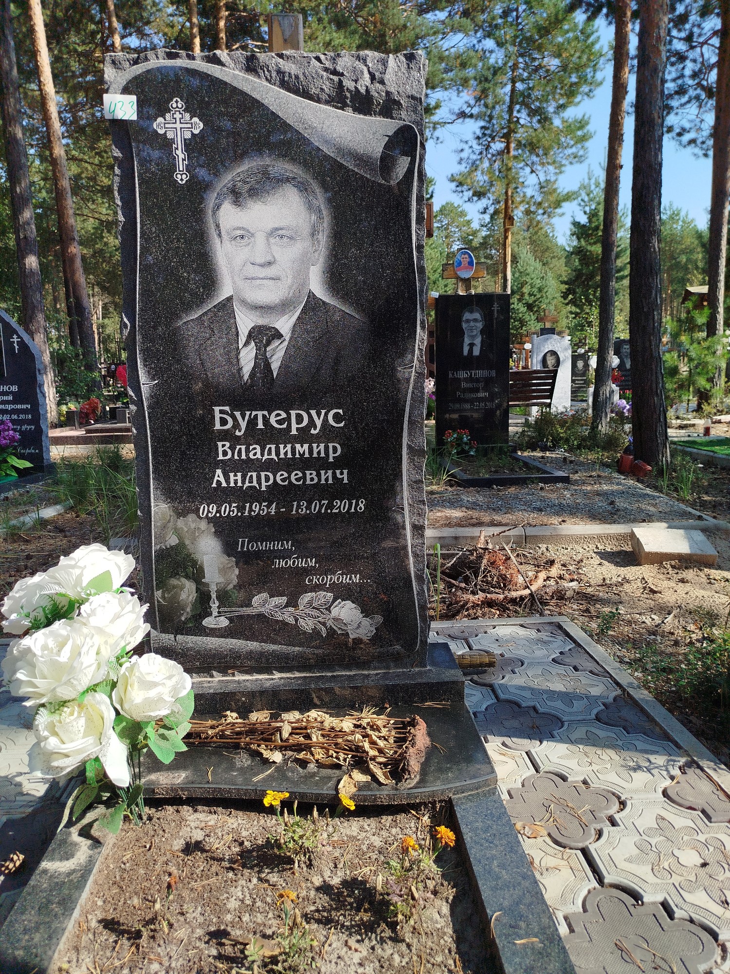 Бутерус Владимир Андреевич