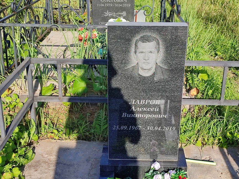 Лавров
