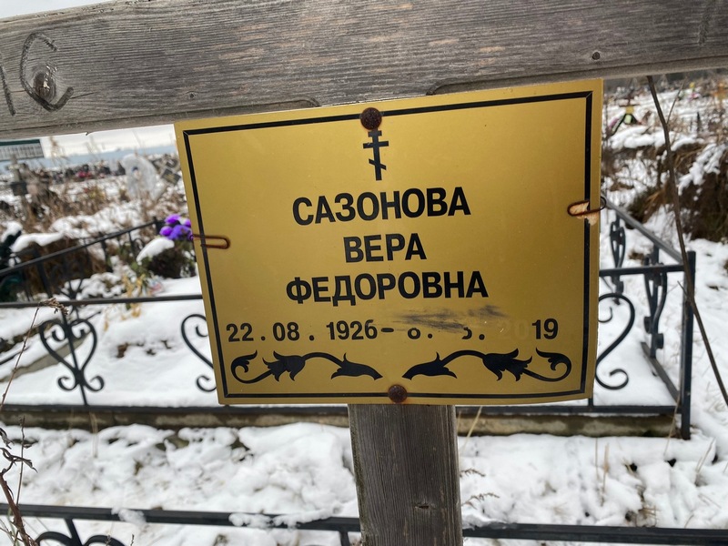 Сазонова