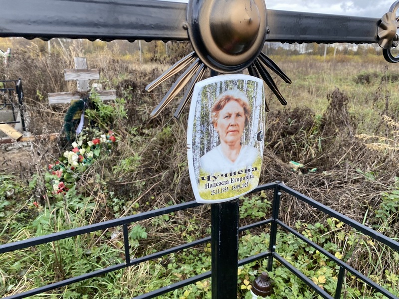 Чучнева