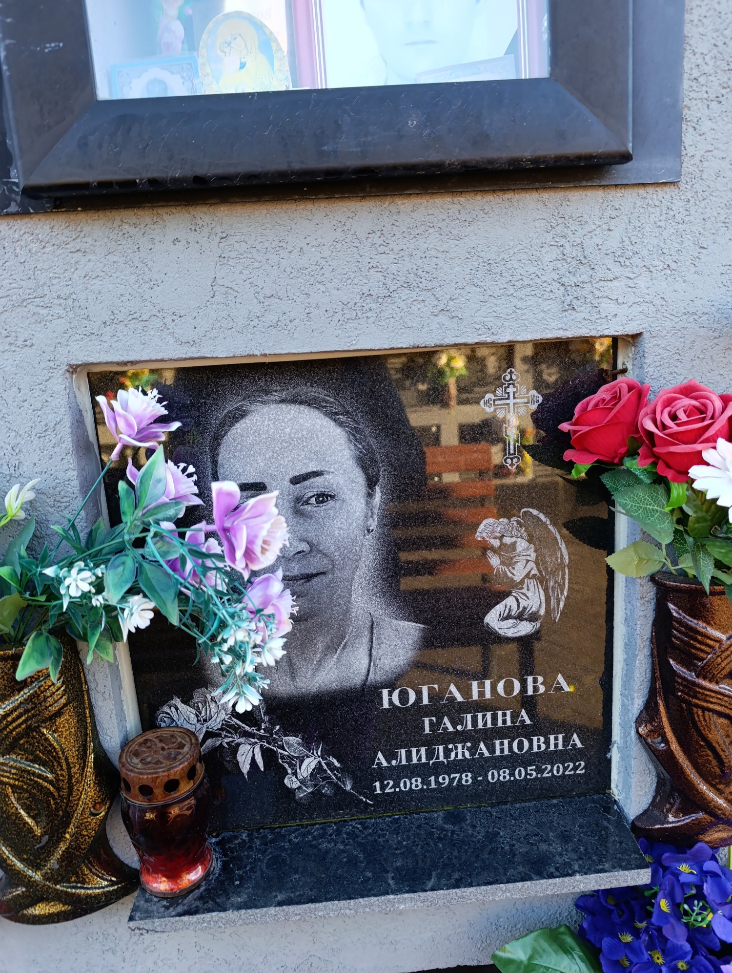 Юганова Галина Алиджановна