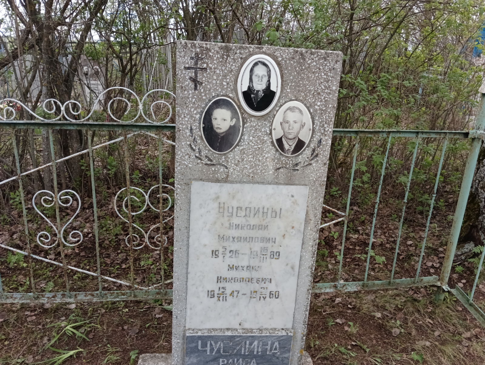 Чуслина Раиса Павловна