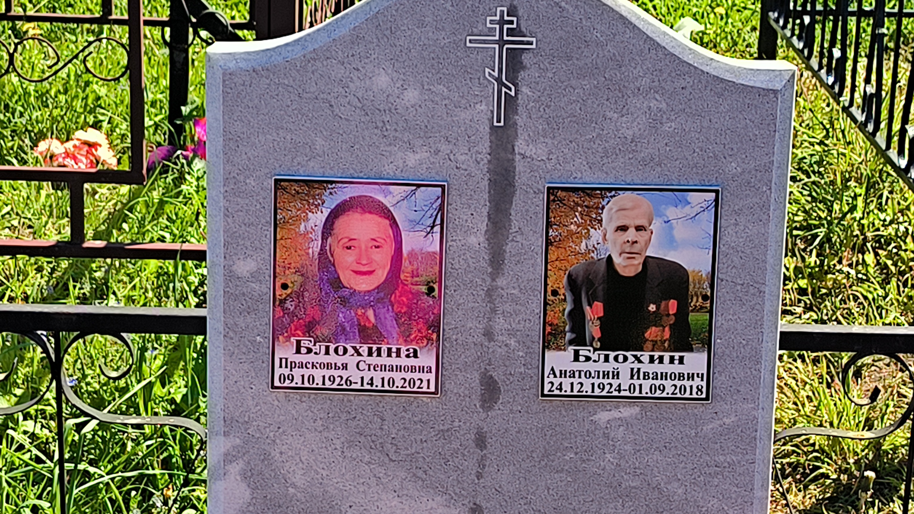 Блохина Прасковья Степановна